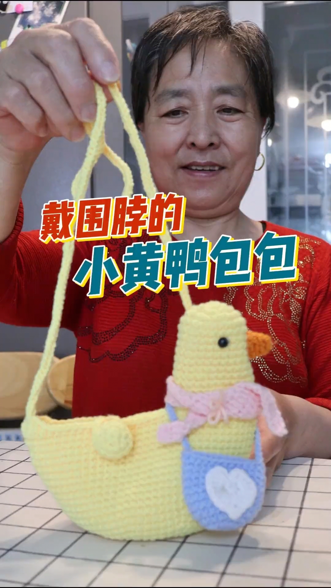 带围脖的小黄鸭子包包,挎上又是童趣盎然的一天!
