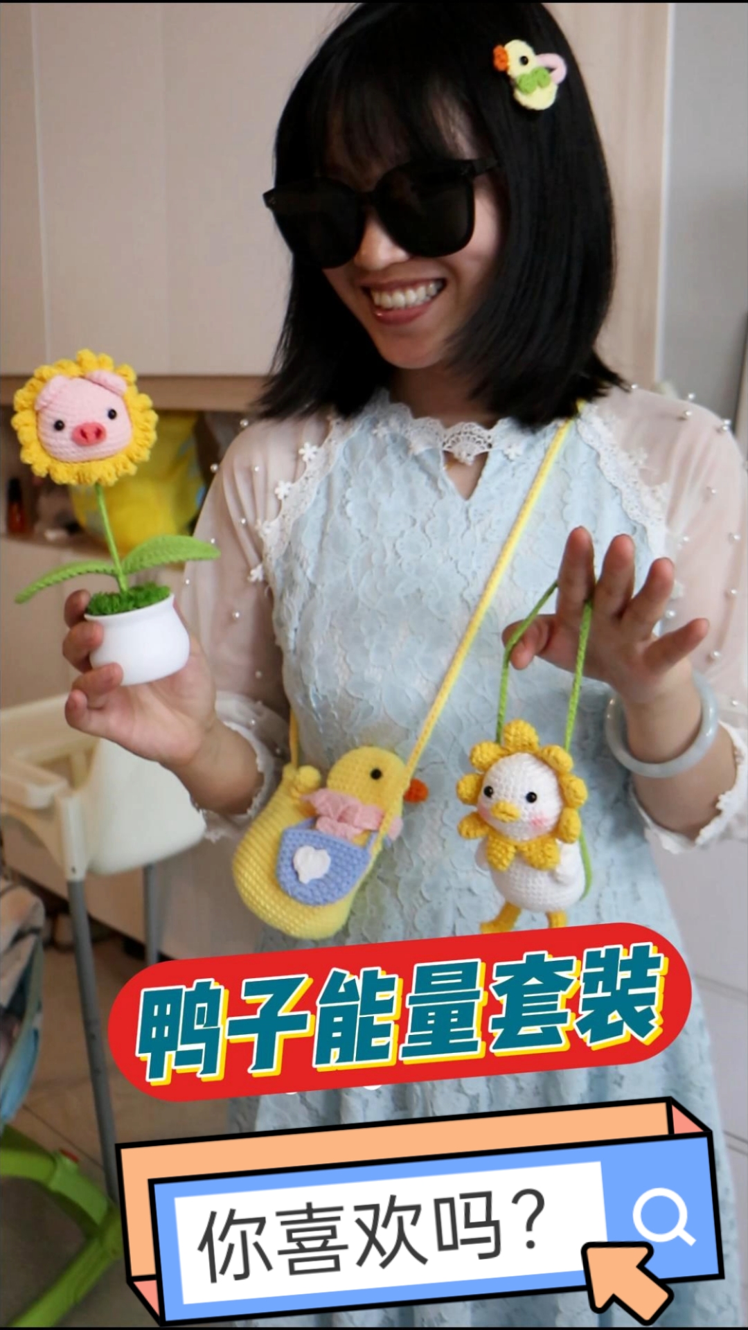 妈妈钩织的鸭子能量套装,出门就是最靓的仔!