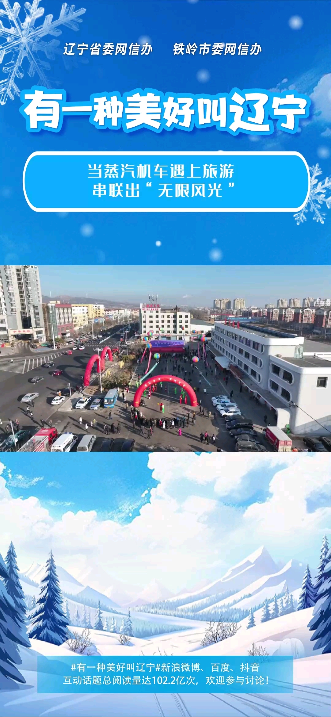 当蒸汽机车遇上旅游 串联出“无限风光”