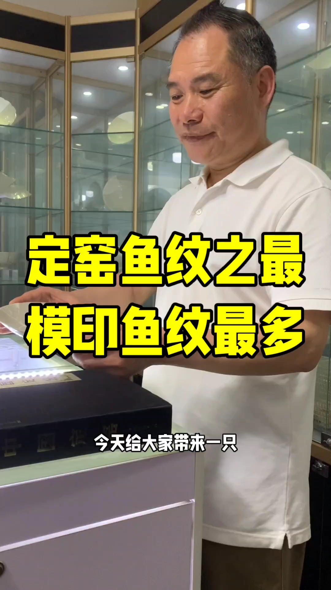 定窑鱼纹之最——模印鱼纹最多