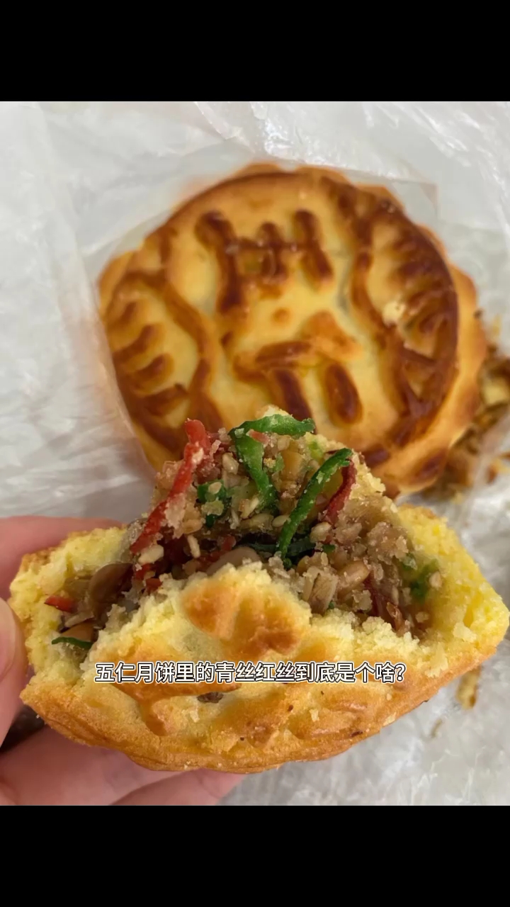 五仁月饼里的青丝红丝到底是个啥?从小就不爱吃青红丝