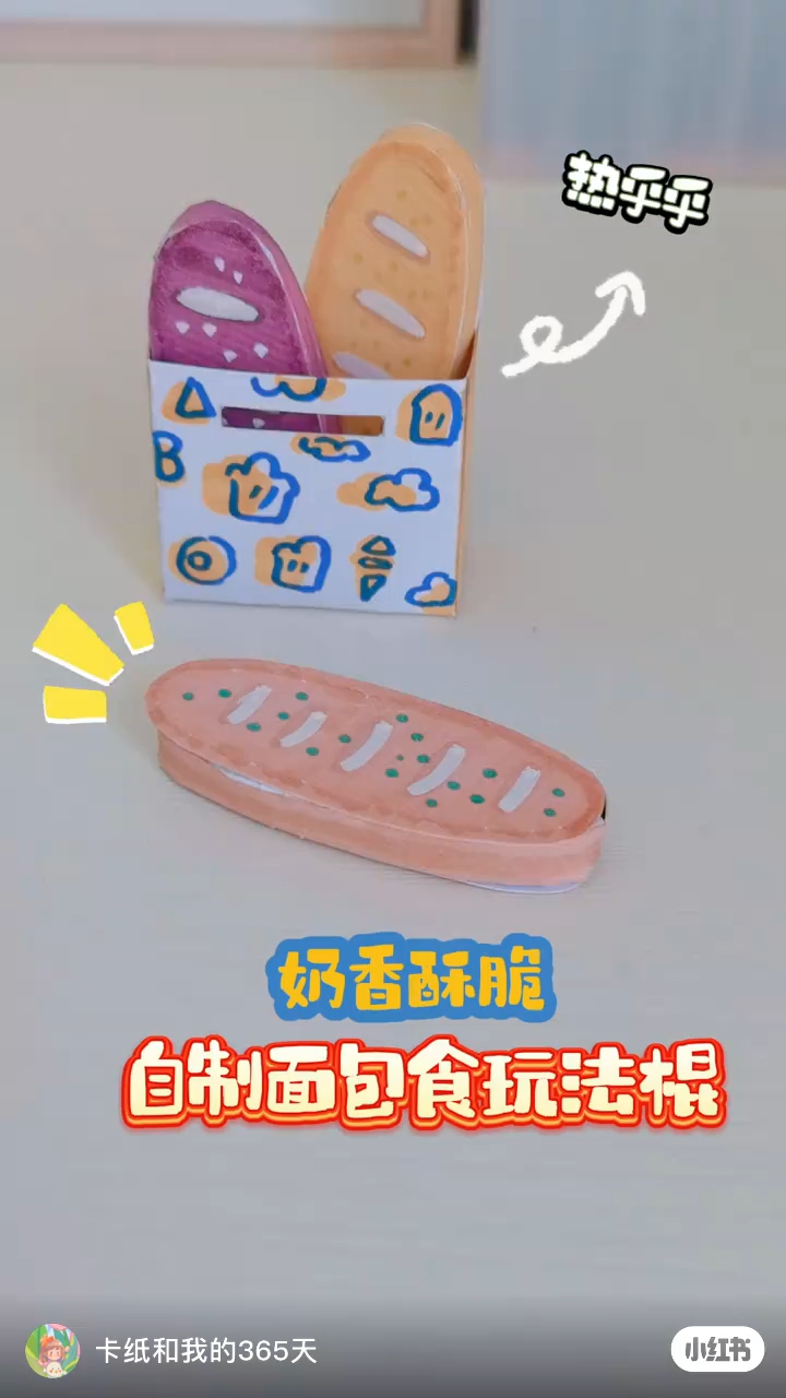 可以吃哦自制迷你法棍手工#手工教程分享# #手工# #手工小物件# #绘画# #面包#
