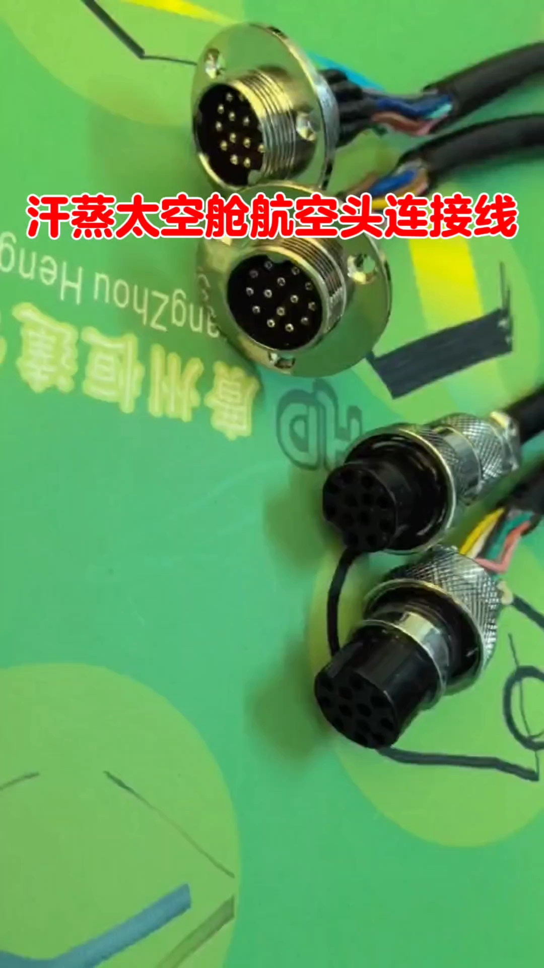 GX20航空头M20航空头汗蒸太空舱生物能量舱连接线