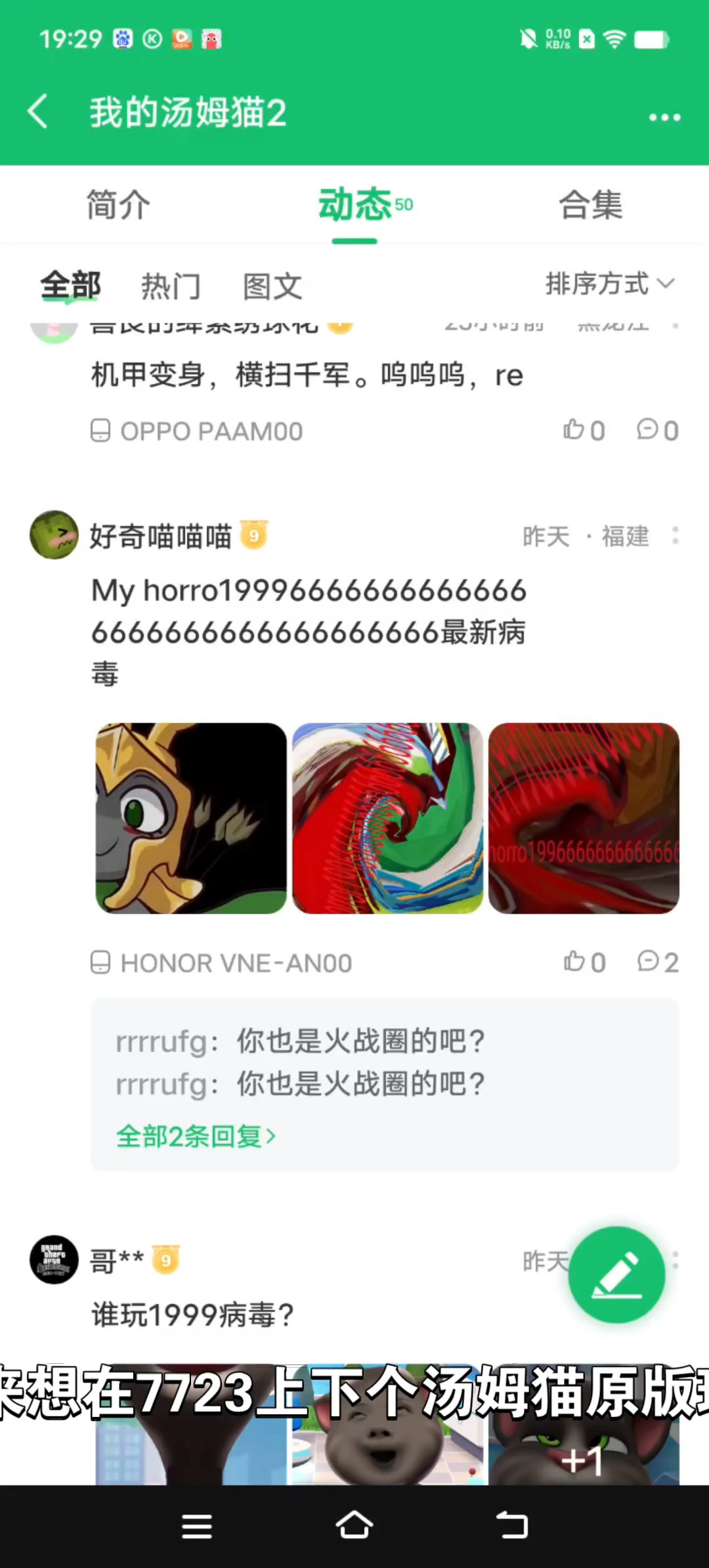 汤姆猫病毒 My borro