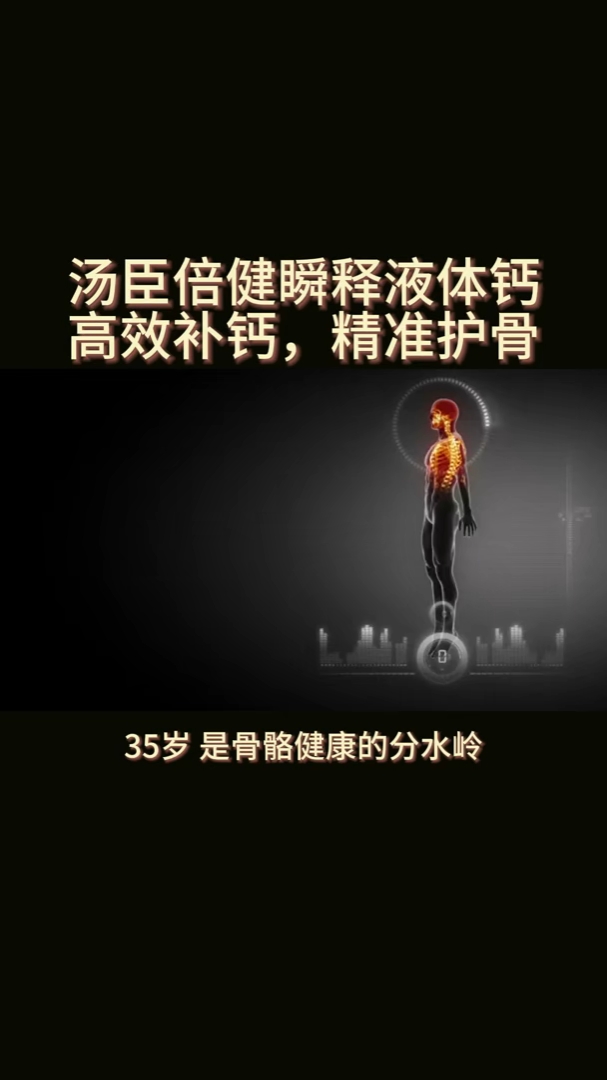 汤臣倍健瞬释液体钙 高效补钙,精准护骨