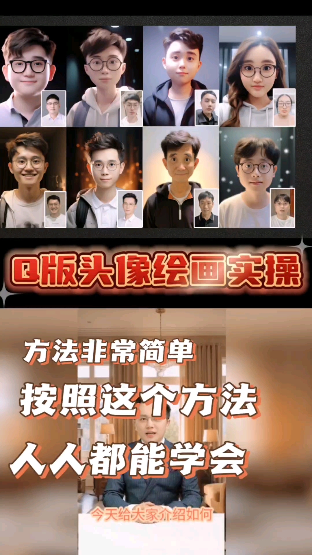 揭秘如何用一张图片生成q版头像,制作简单,有趣