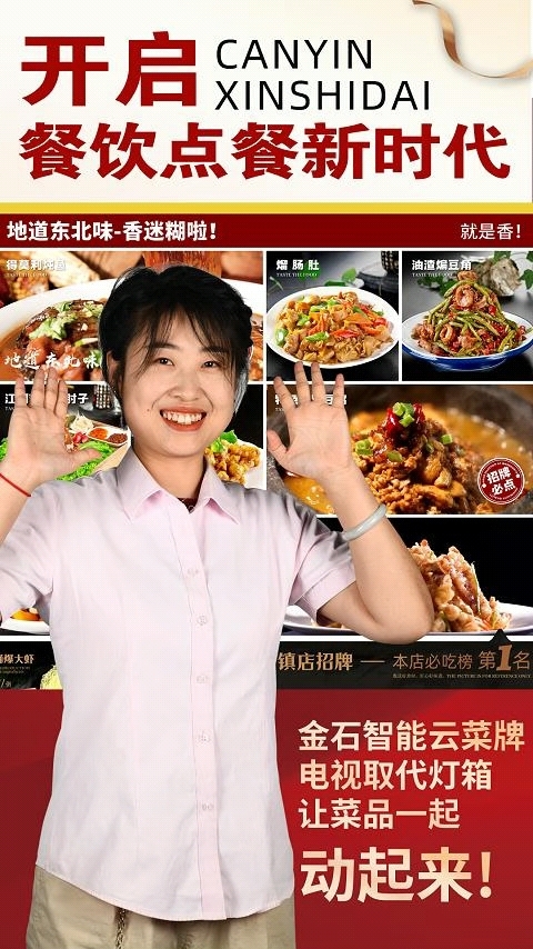 餐饮点餐新时代动感菜牌