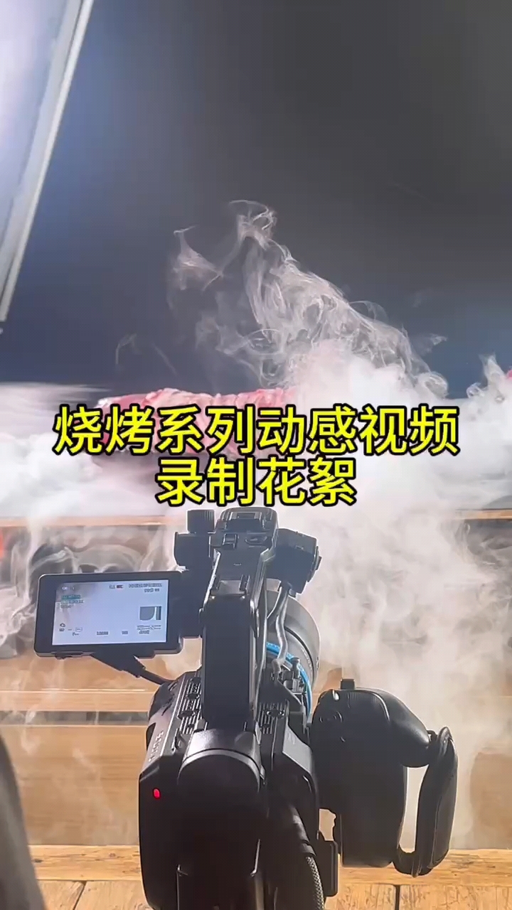 烧烤动感菜牌录制花絮