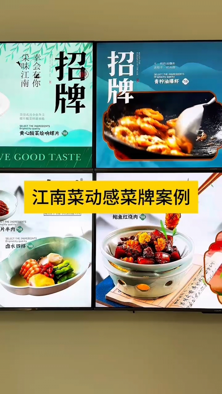 江南风的动感菜牌这不就来了吗?