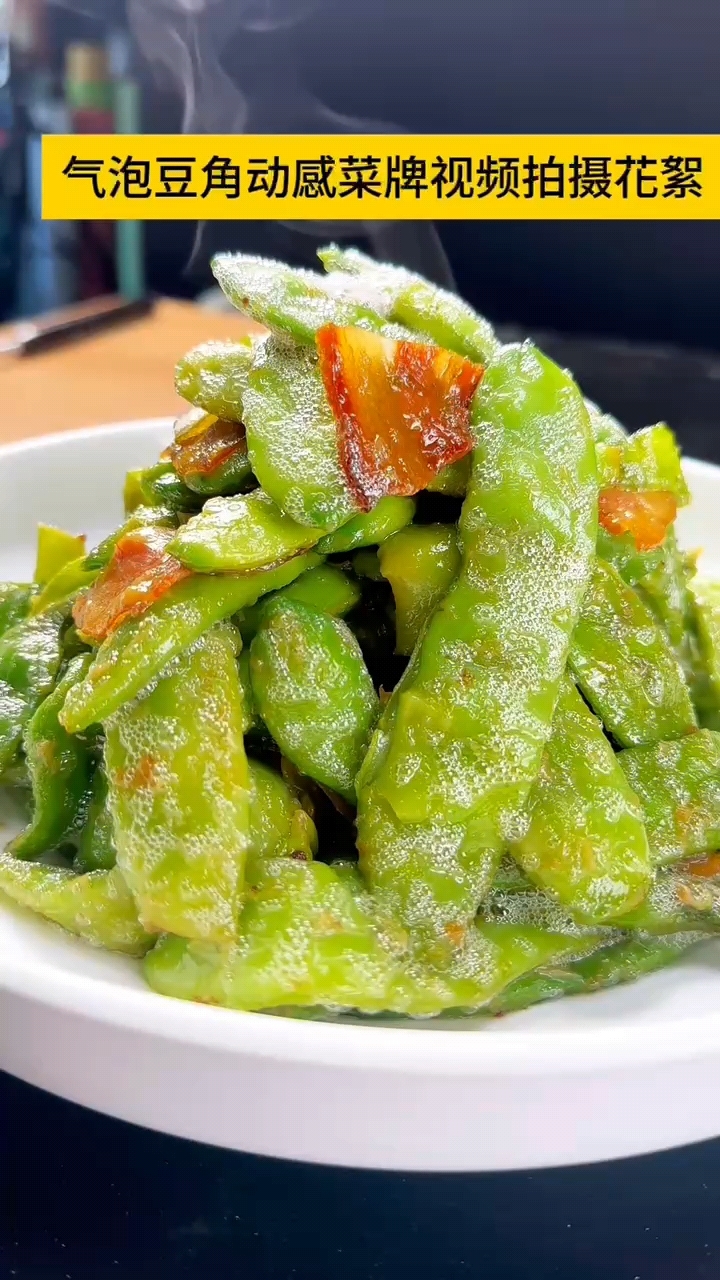 嘎嘎火的气泡豆角动感视频录制现场