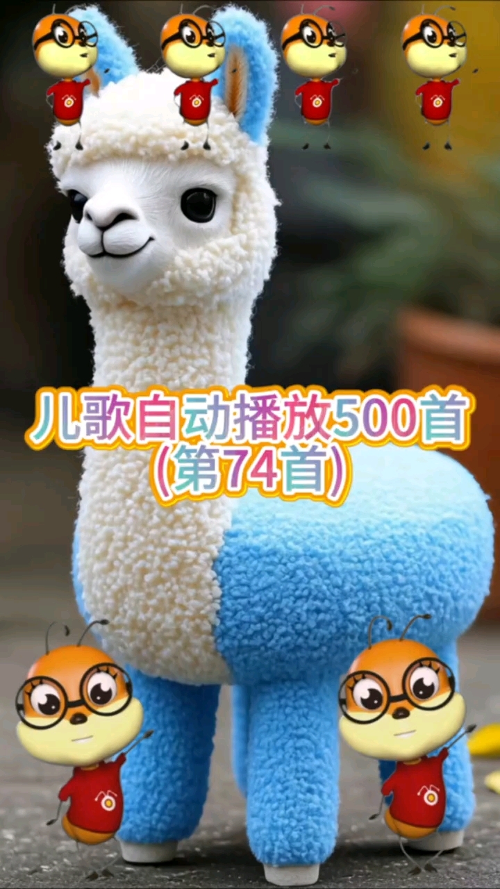 儿歌大全,儿歌动画,儿童动画