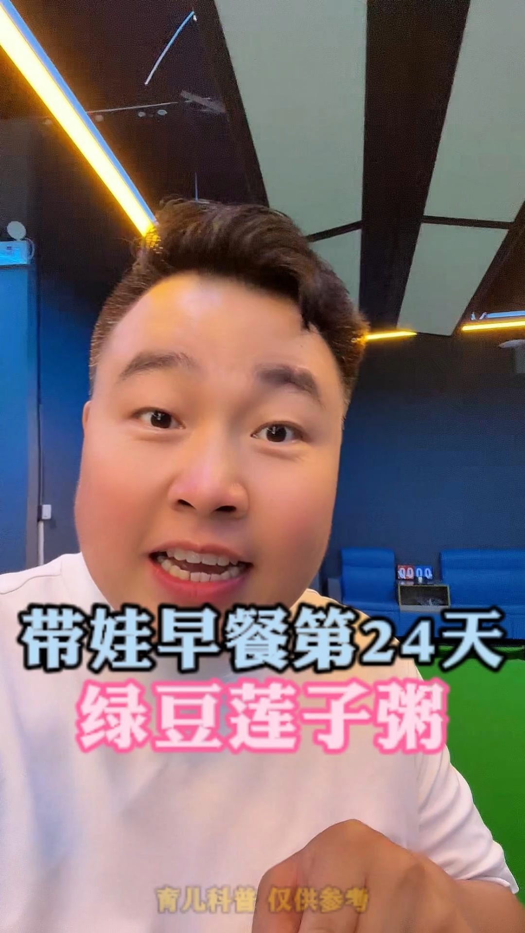 带娃早餐第24天,“绿豆莲子粥” #光乐育儿 