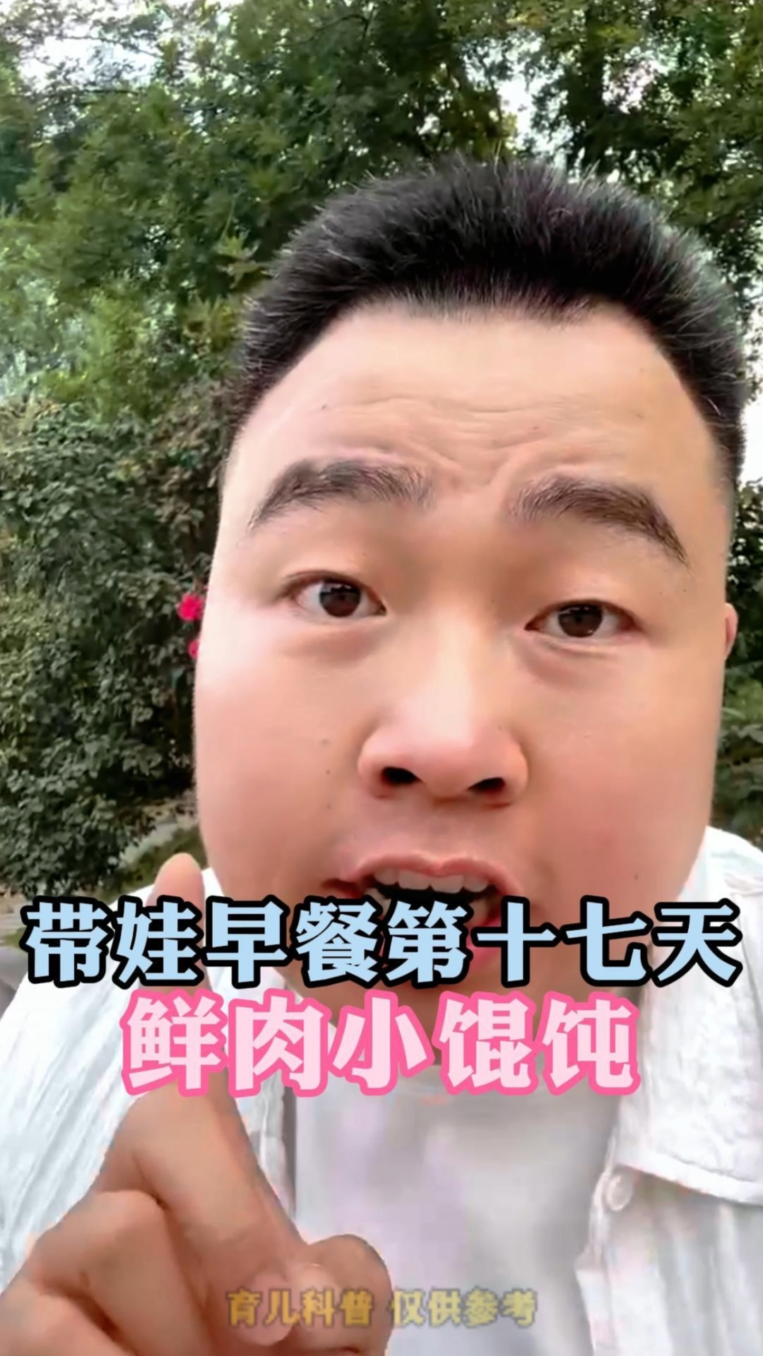 带娃早餐第十七天,“鲜肉小馄饨” #光乐育儿 #宝宝辅食 