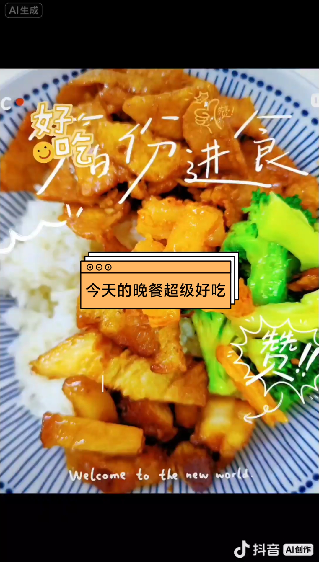 今日份的快乐是这碗饭给的!焦香的五花肉片裹着酱汁