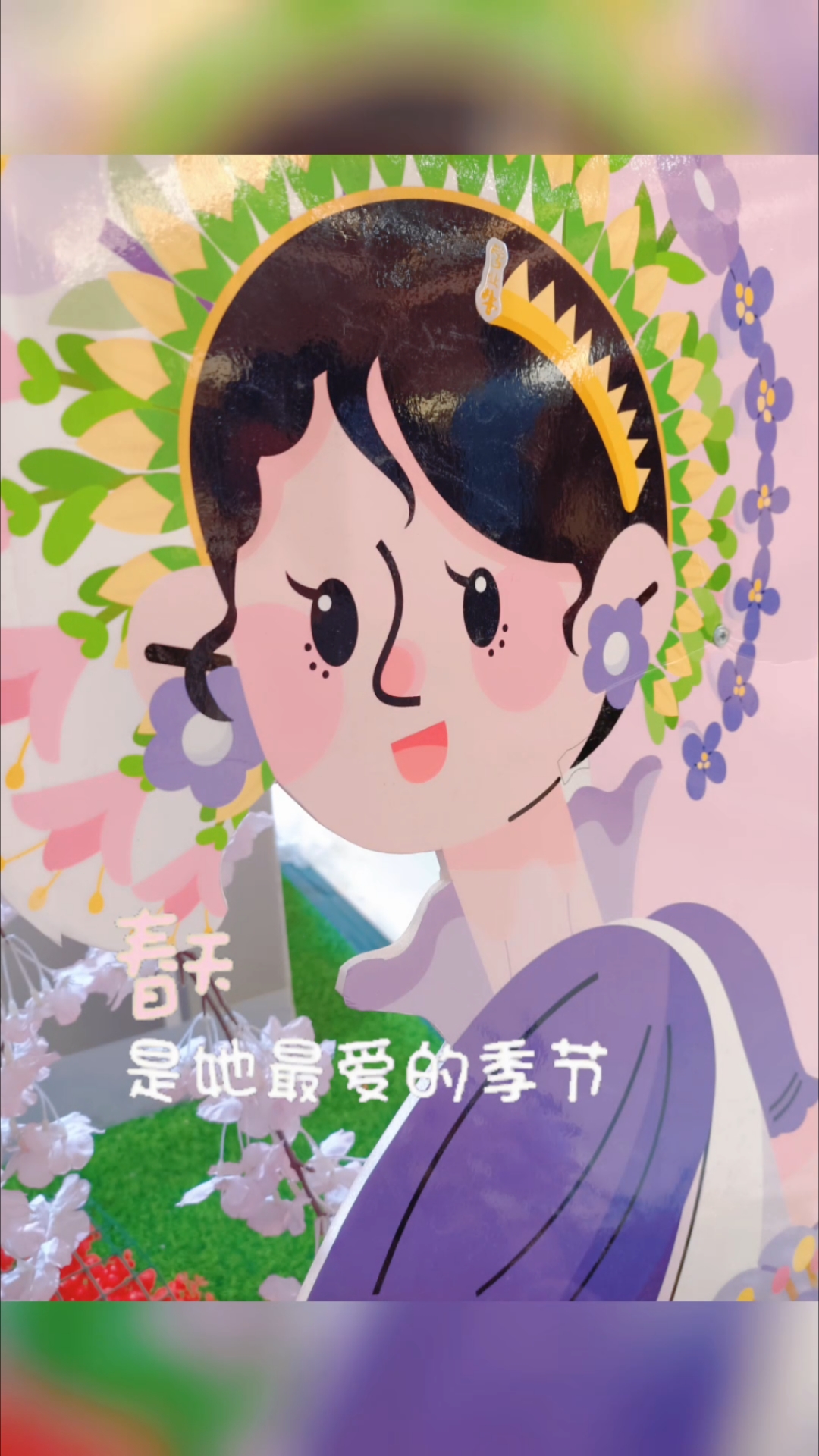虽然是假花,可颜色和造型特别漂亮!三三两两聚集,赏心悦目