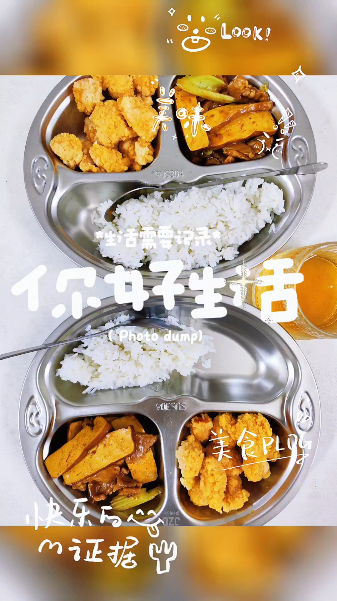肉片炒香干搭鸡米花!儿童餐真好吃!#家常菜# #食堂美食# #快乐干饭#