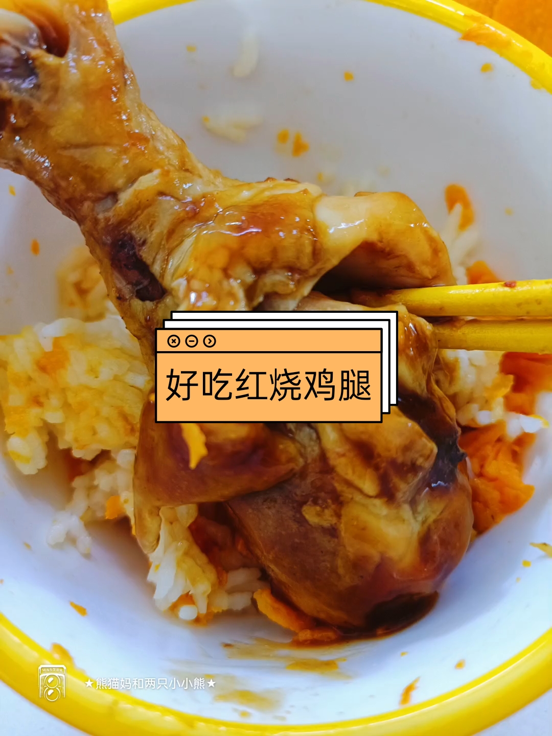 红烧鸡腿饭 | 打工人快手美味,酱汁裹得油润锃亮 
