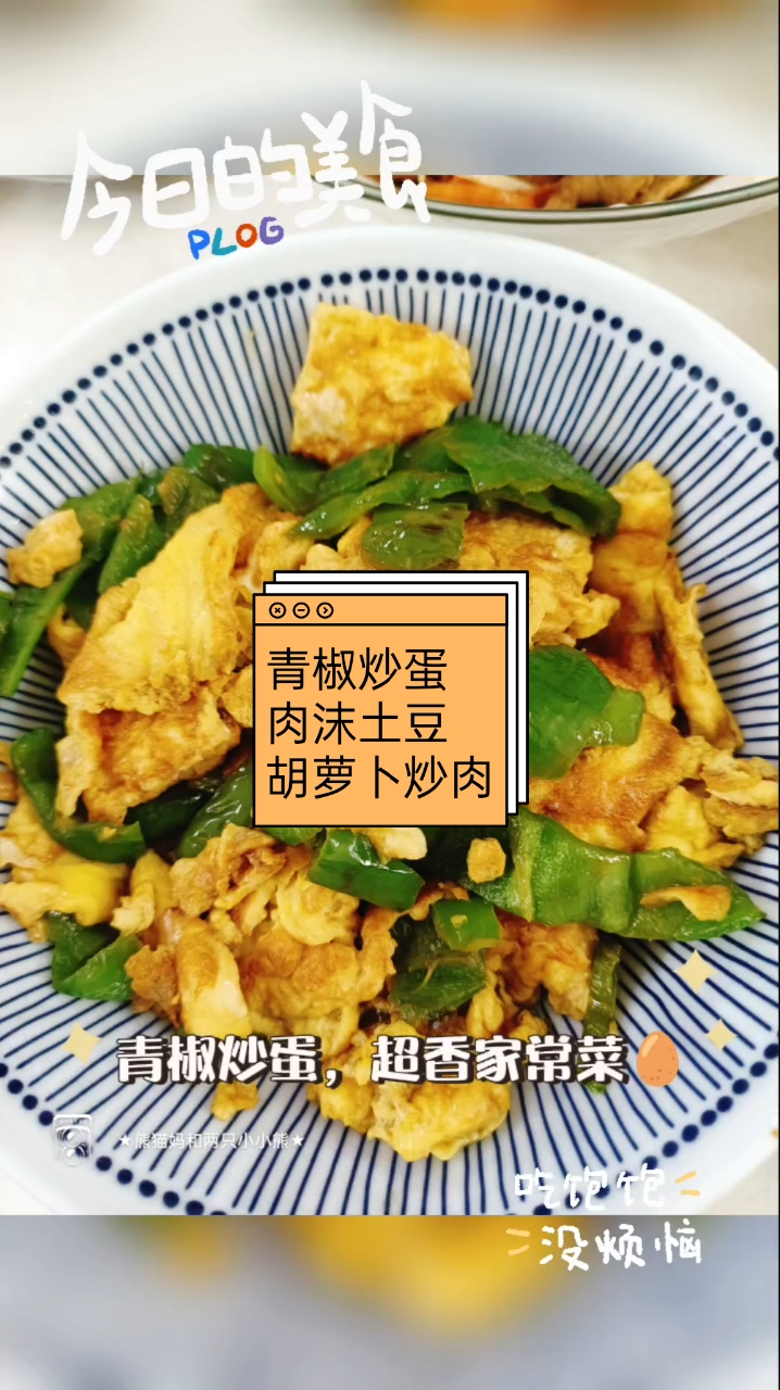 今日家常菜单播报! 胡萝卜炒肉  肉丝和胡萝卜丝疯狂贴贴