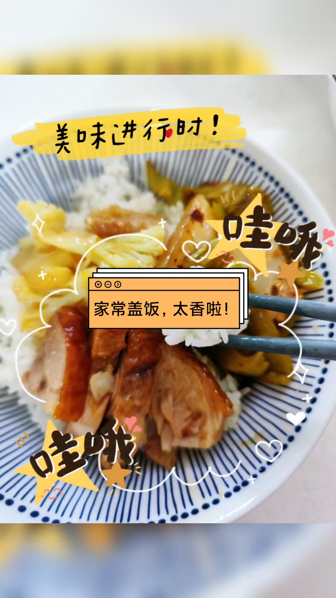 三杯鸭的香润裹着米饭,花菜炒肉片解腻,酸菜炒五花肉菜提味