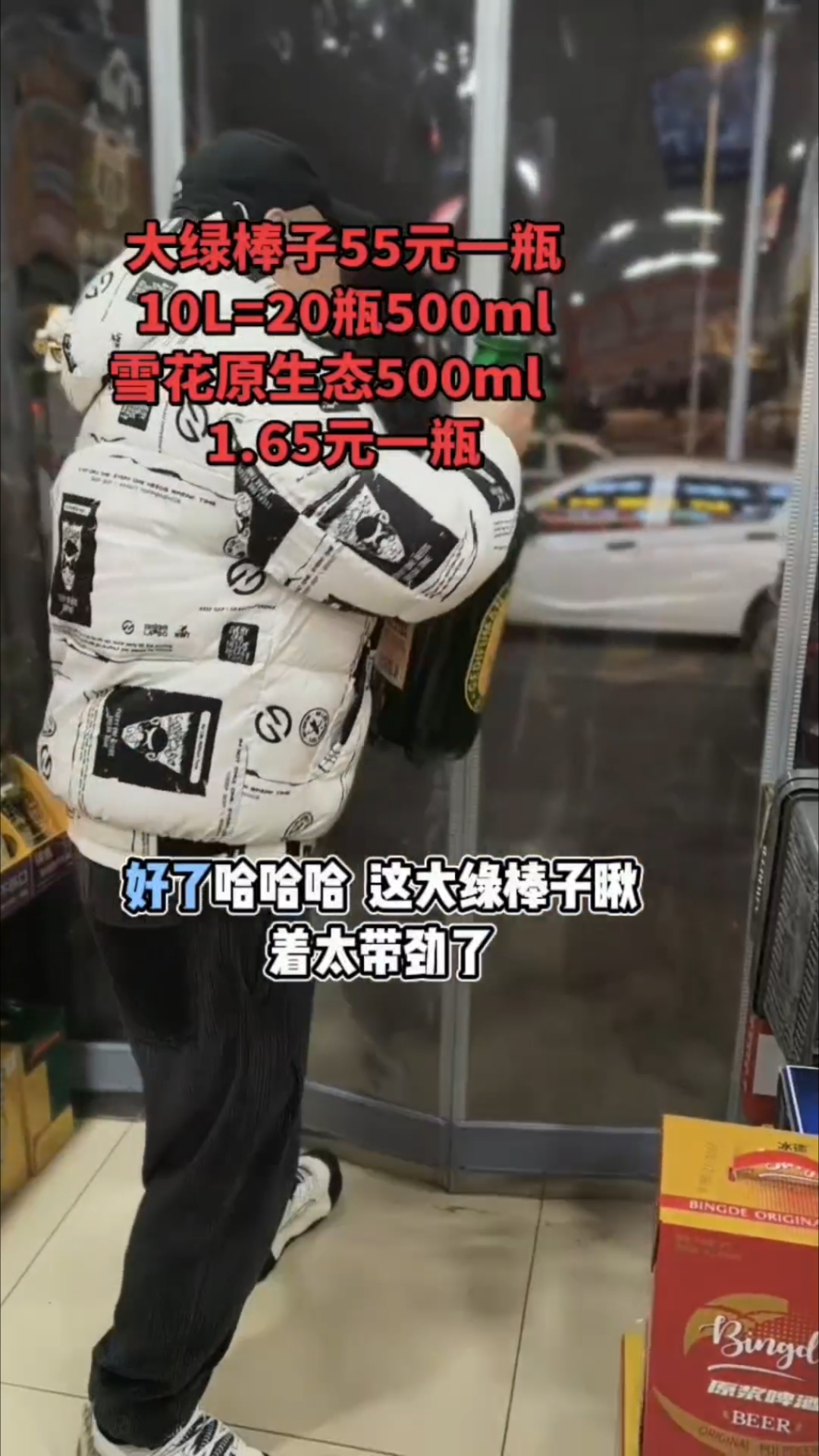 大绿棒子55元一瓶10L=20瓶500ml雪花原生态500m