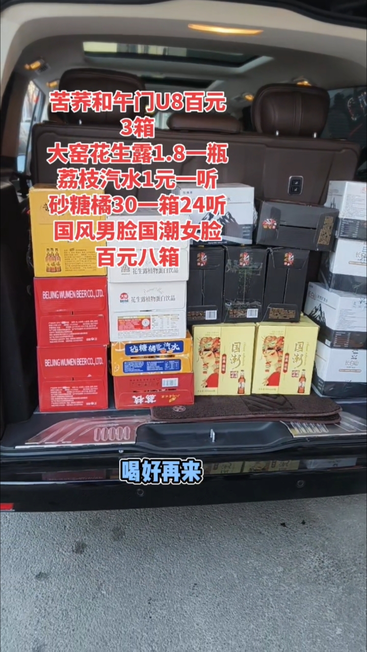 苦荞和午门U8百元三箱.大窑花生露1.8一瓶,荔枝汽水1元
