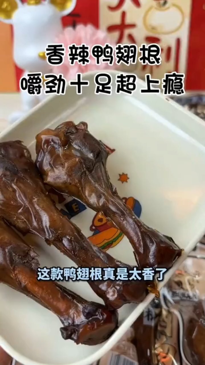 独立包装鸭翅根,香辣过瘾停不下