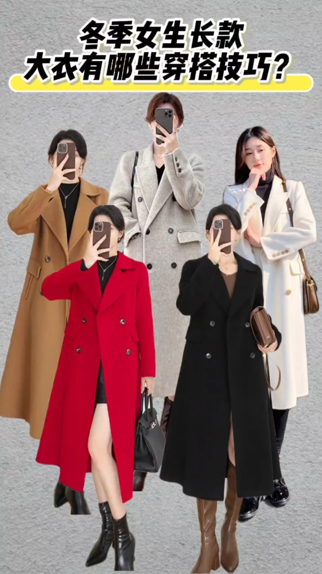 冬季女生长款大衣有哪些穿搭技巧?