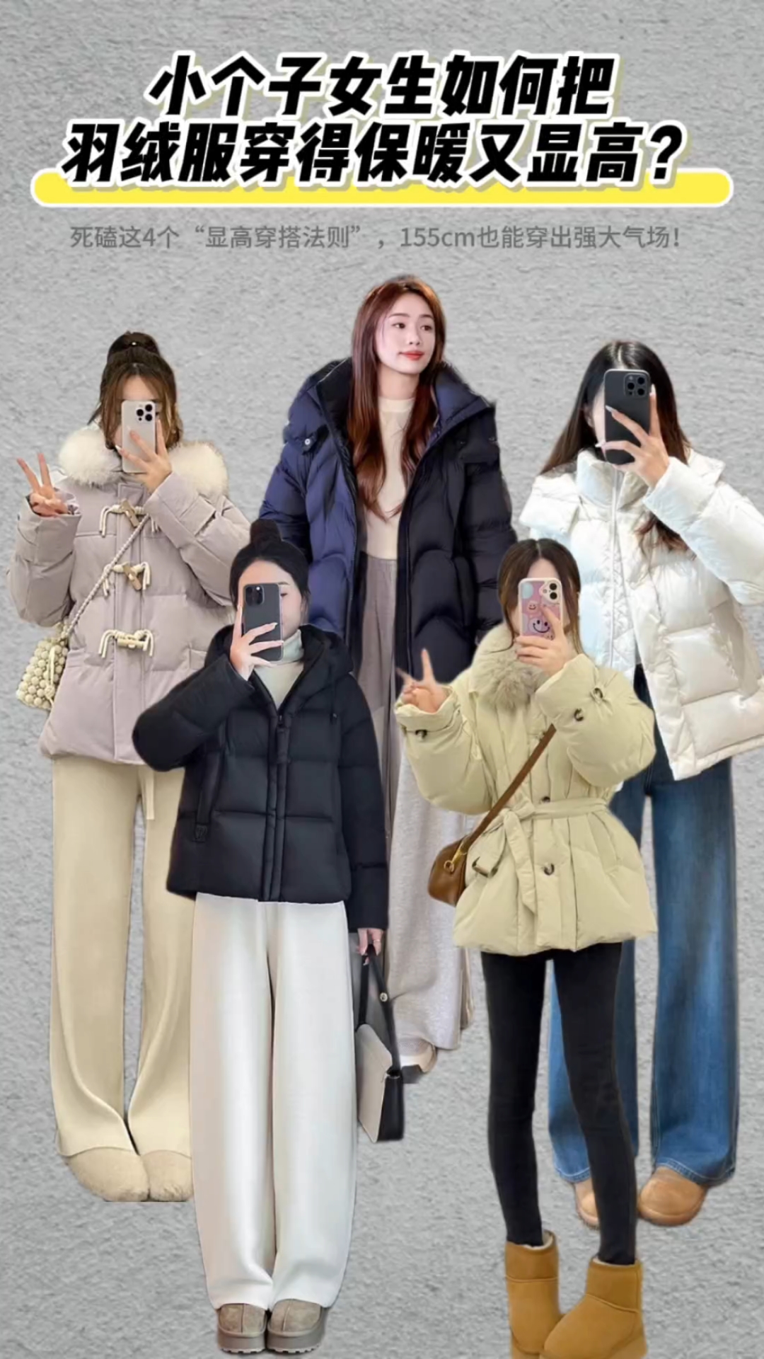 小个子女生如何把羽绒服穿得保暖又显高?死磕这4个“显高穿搭法