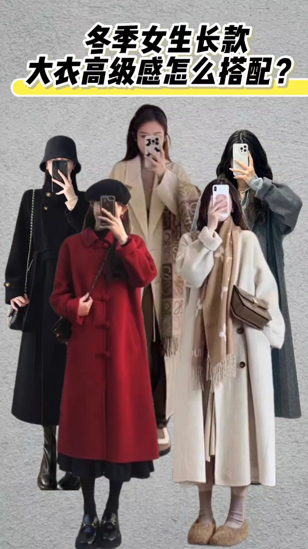 冬季女生长款大衣高级感怎么搭配?有哪些搭配技巧?