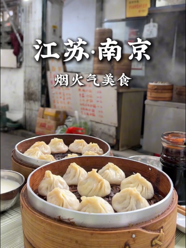 来南京8次了才吃遍的烟火气小吃