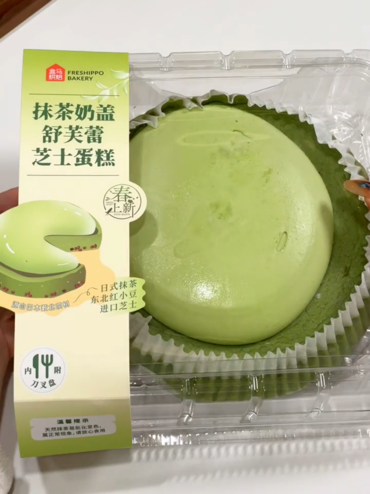 被艾特的朋友请你吃!抹茶芝士蛋糕!