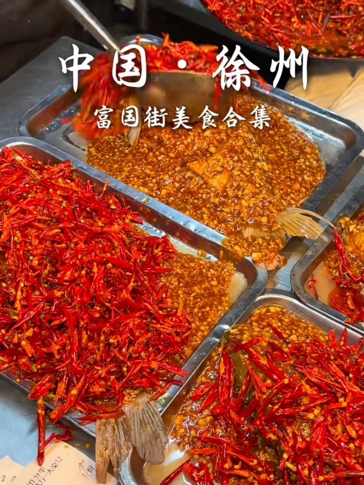 当我来到徐州就会吃到富国街的油烫鸭!