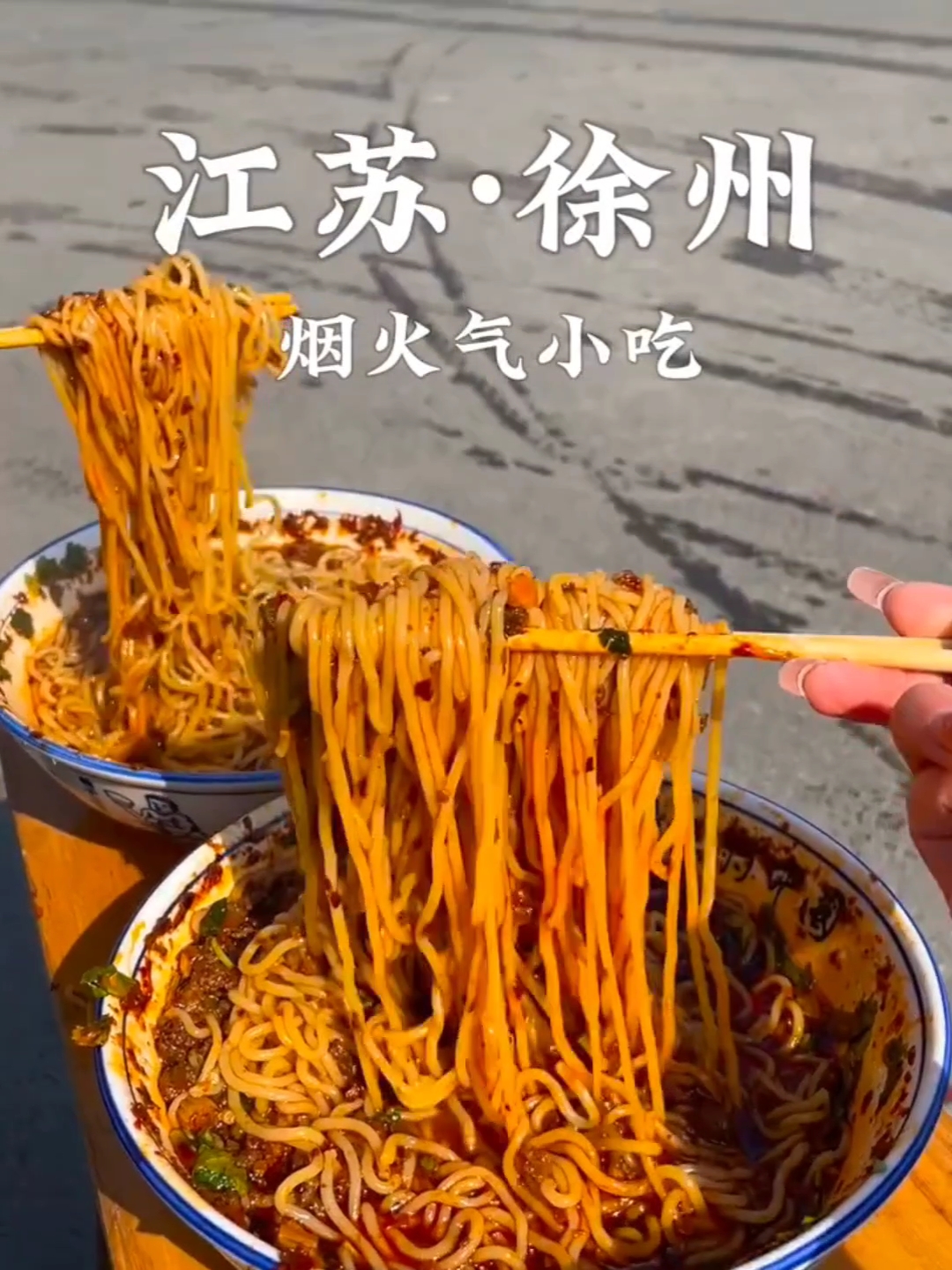 你什么时候来徐州啊,我是说什么时候来吃地锅鸡,卷饼,米线!