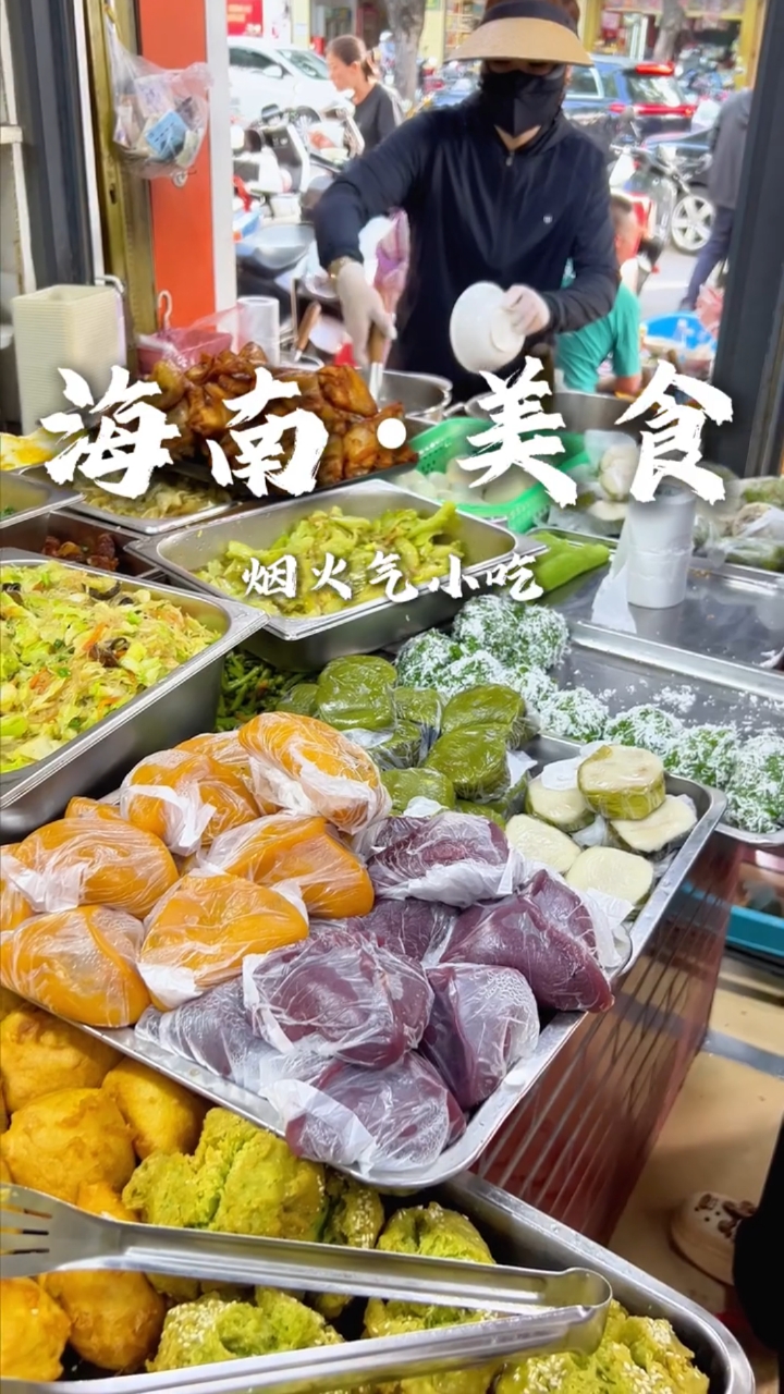 用30秒带你们感受一下海南烟火气!