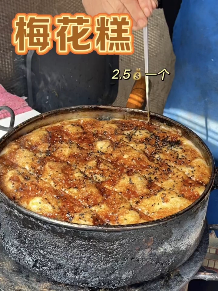 冬天台州街头2.5一个的梅花糕好好吃!