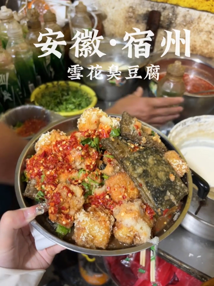 谁能拒绝这口酥酥脆脆的炸雪花臭豆腐啊!