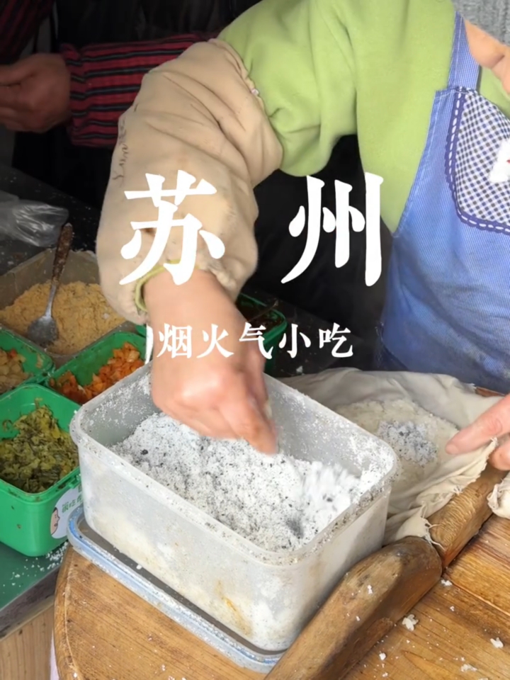 总要来趟苏州!吃不完的烟火气!