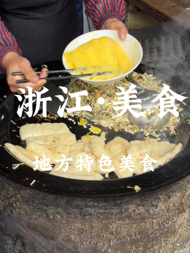 浙江的美食也太好吃了吧!