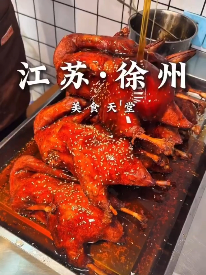 欢迎来到江苏徐州,带你尝尝属于苏北的美食!