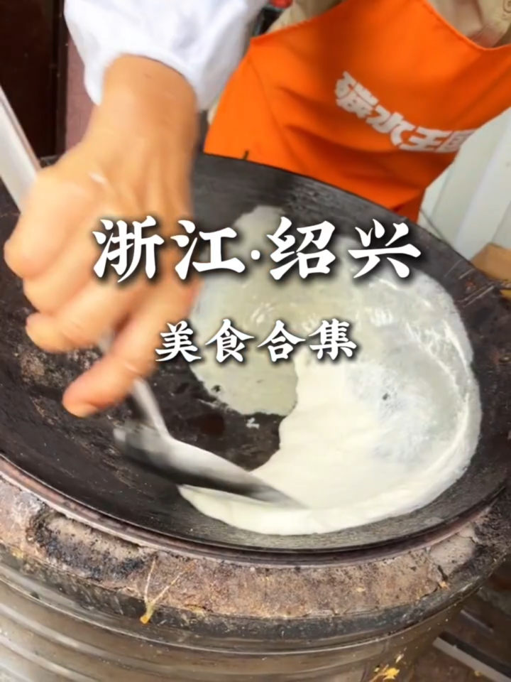 你们要的绍兴美食具体位置来了!