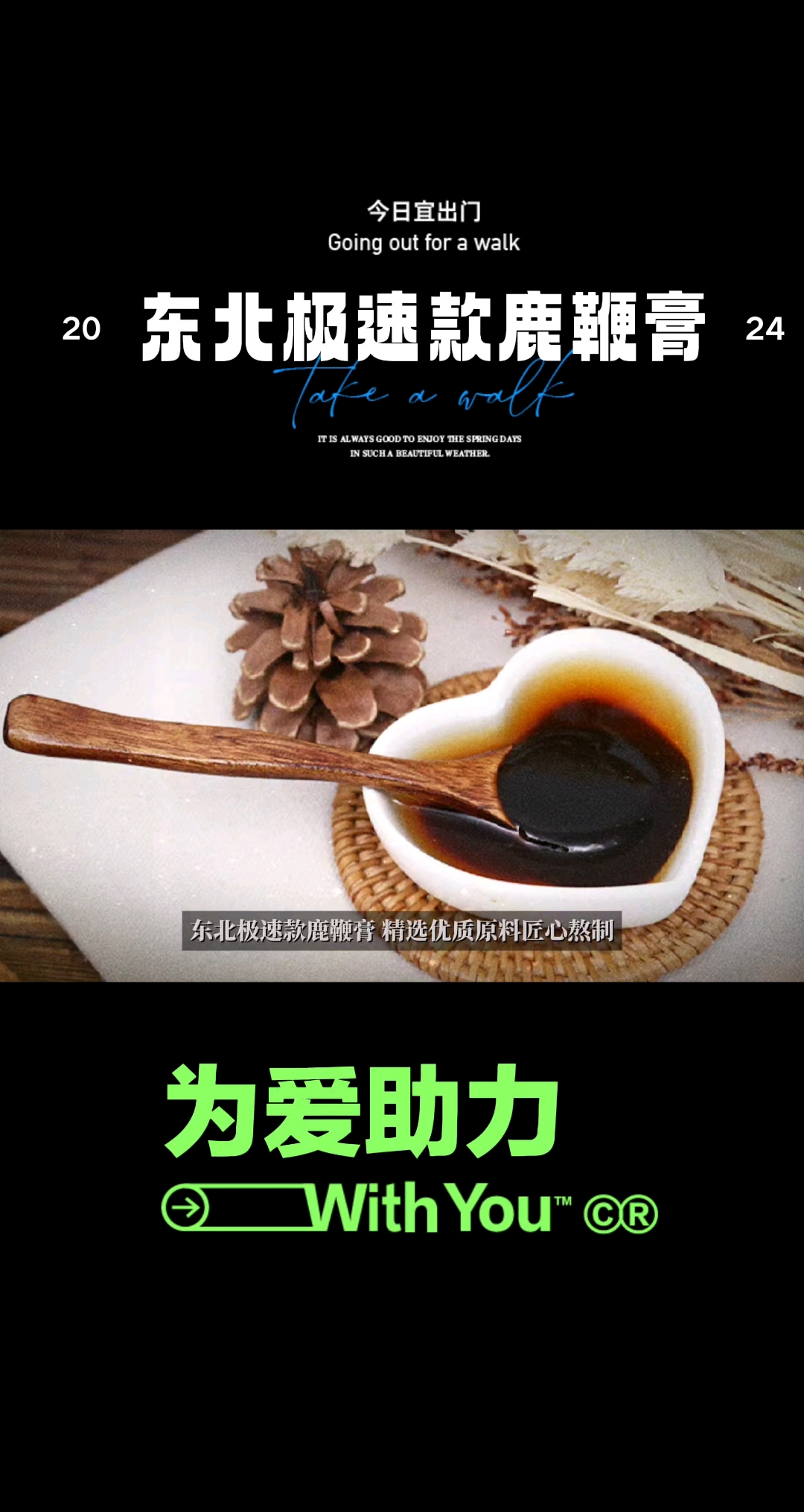 东北极速款鹿鞭膏,精选优质原料匠心熬制。一次一粒,便捷高效
