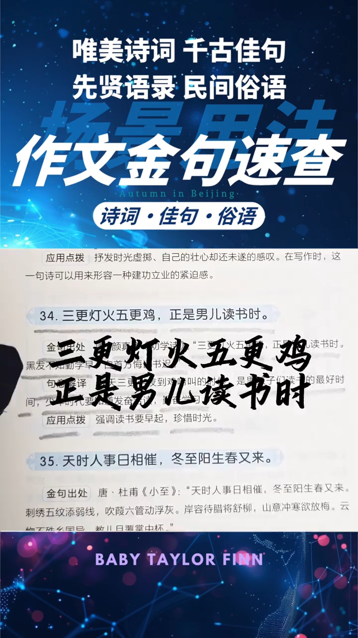 三更灯火五更鸡,,正是男儿读书时。