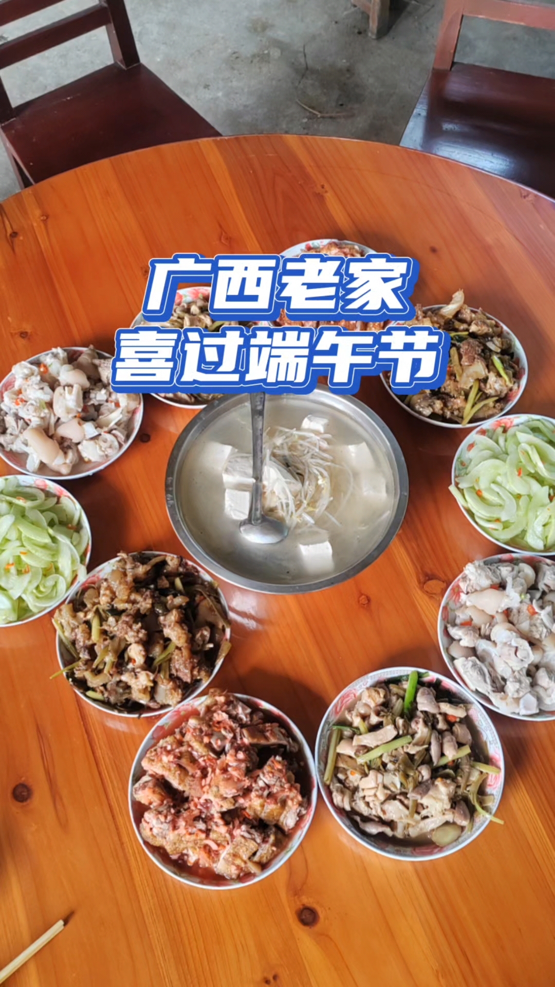 广西农村,过端午都有什么菜谱?