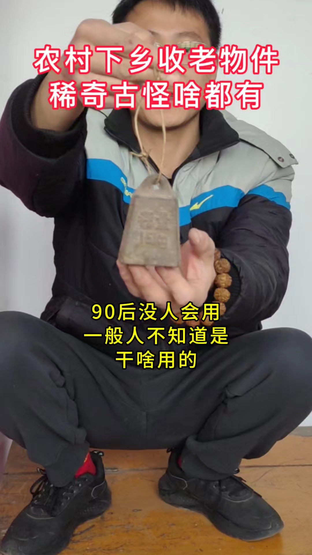 90后猜猜这是啥?王八吃什么,铁了心?
