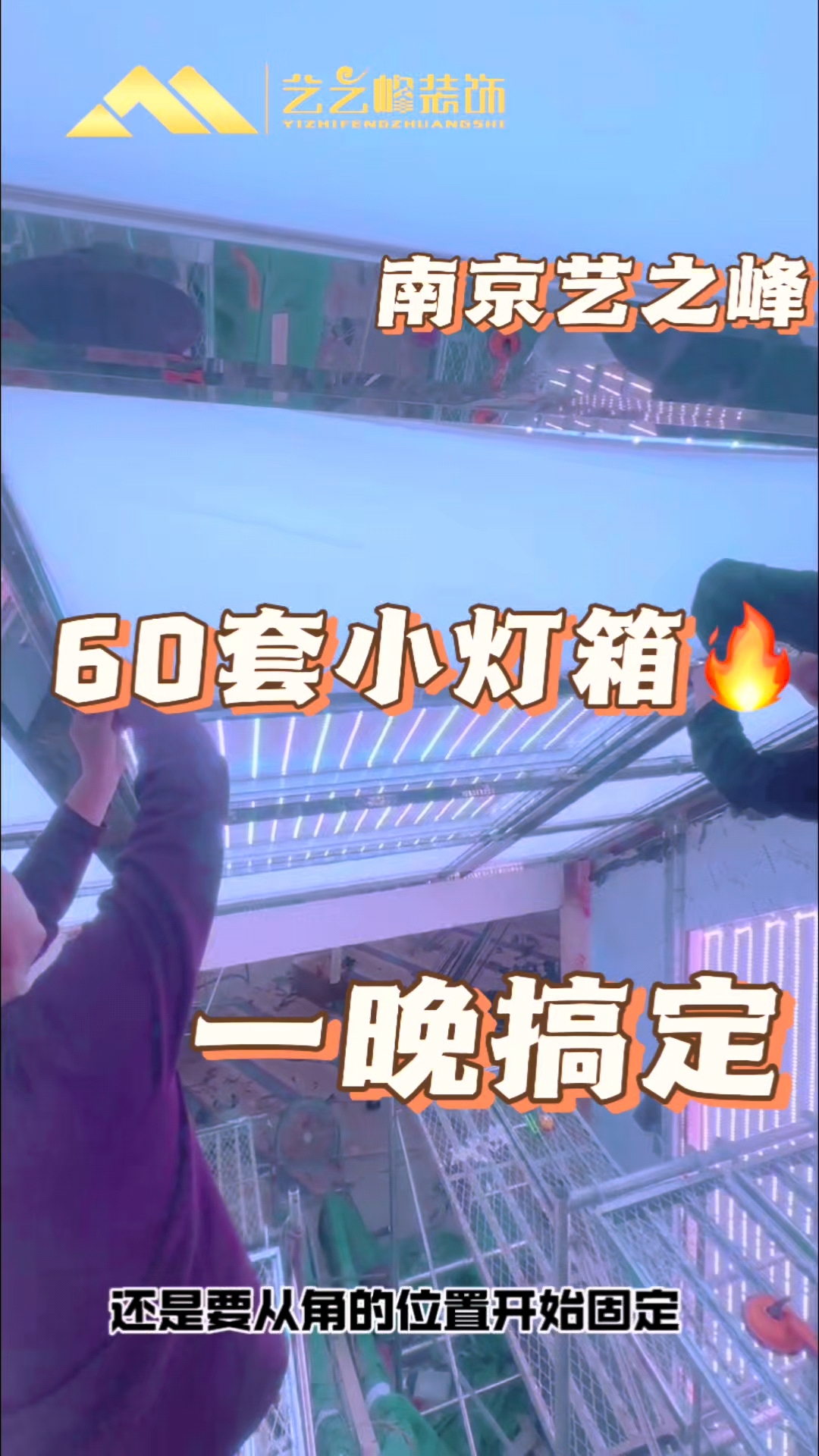 #南京同城 南京德基广场电梯顶软膜灯箱,软膜天花吊顶安装#施