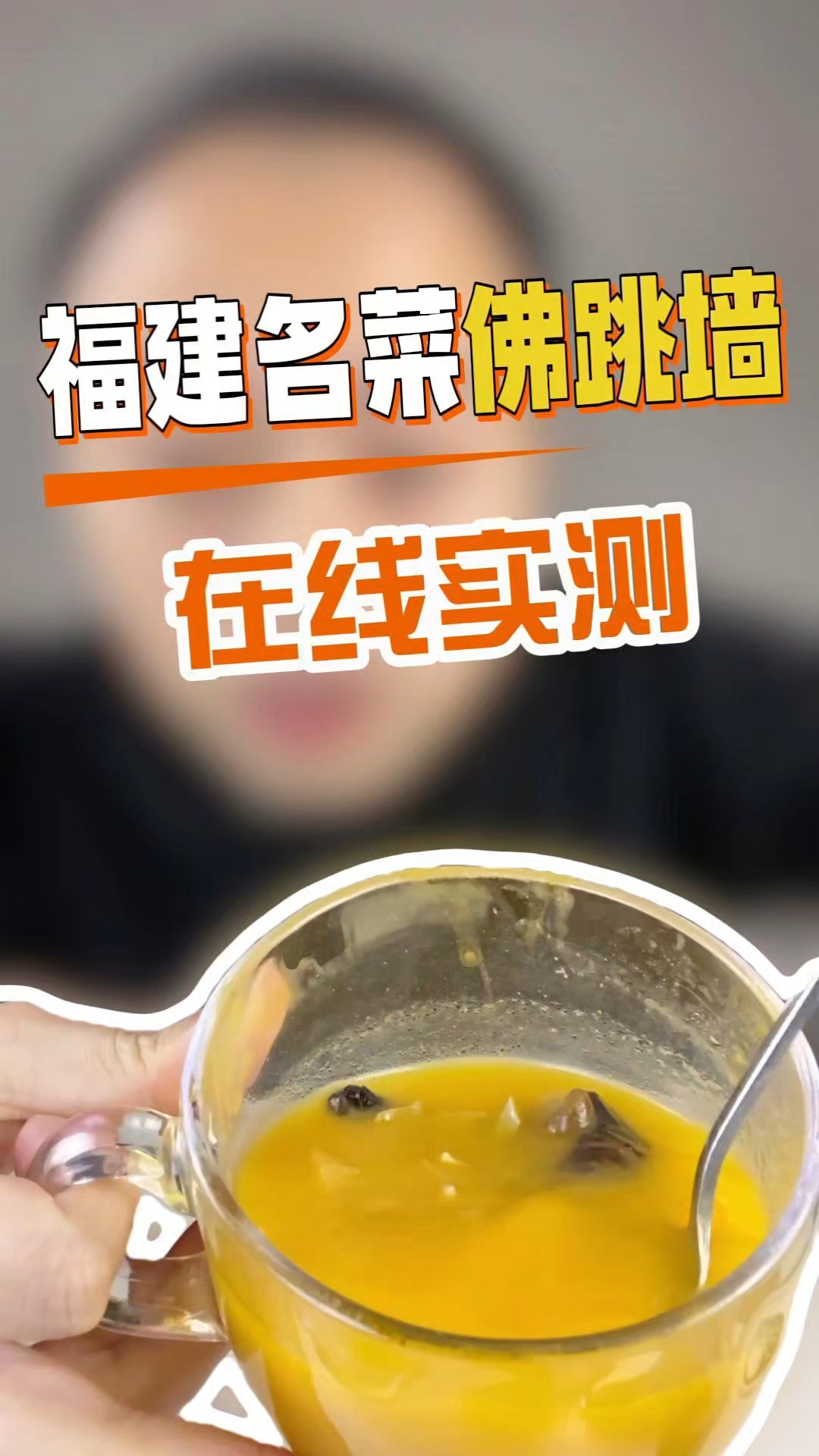 避雷!!!二十多的佛跳墙不能买!