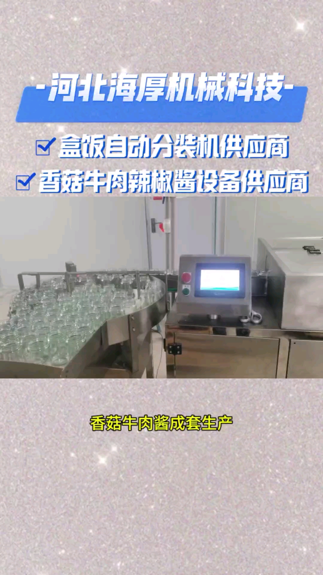 小型辣椒酱设备供应商