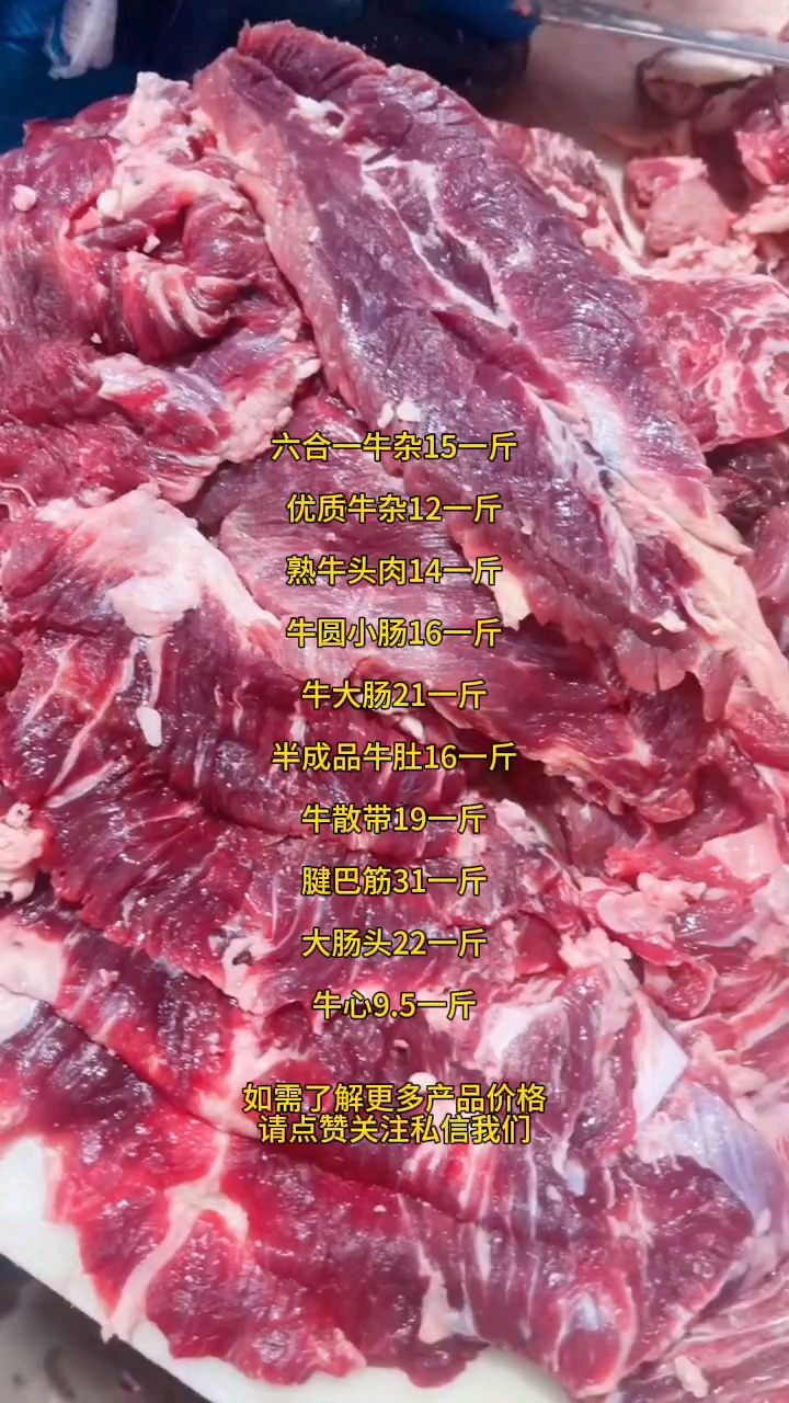 牛碎肉牛副产品牛杂源头