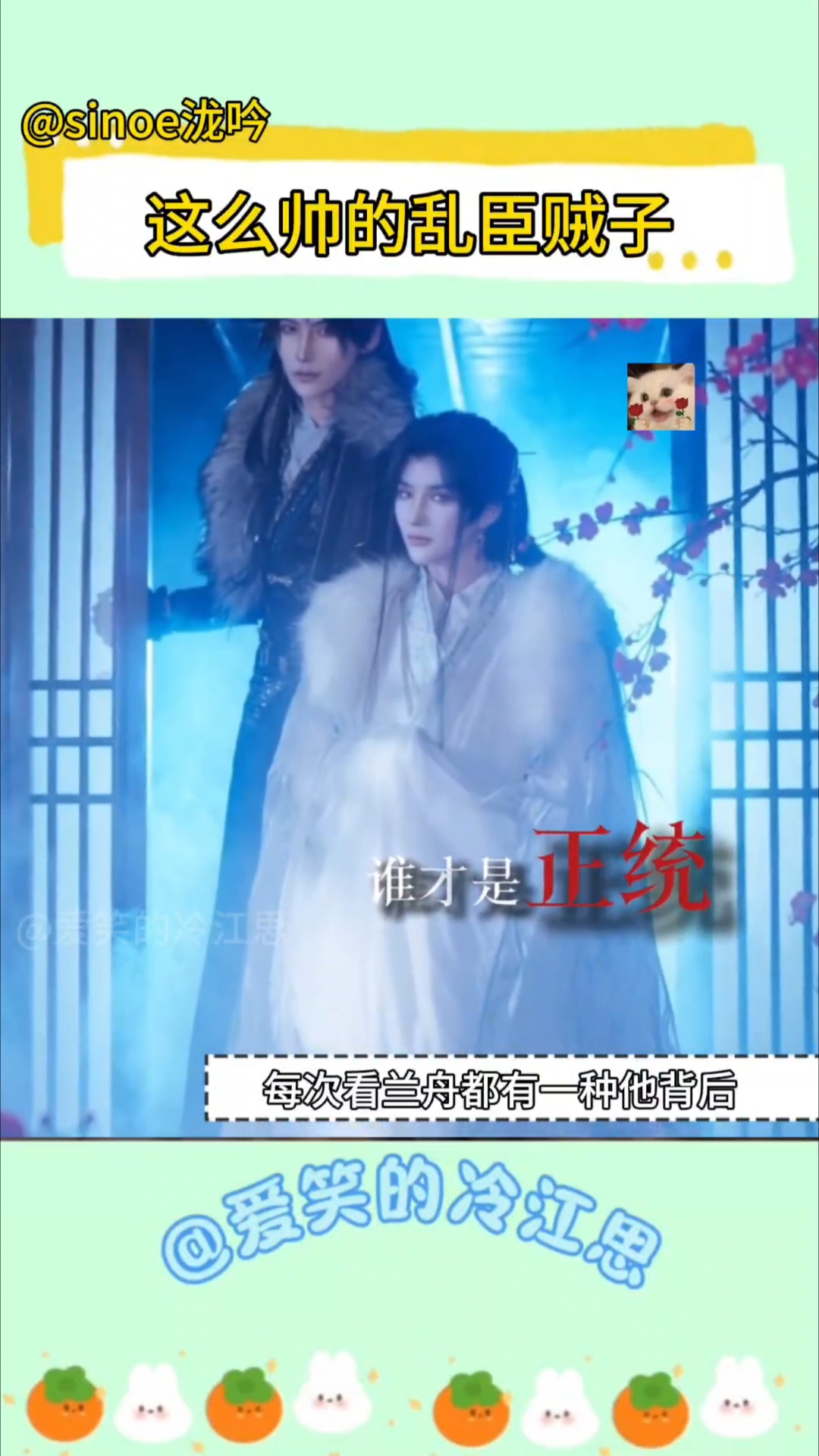 这么帅的乱臣贼子#萧策安#沈兰舟#双强#宿命感#古风