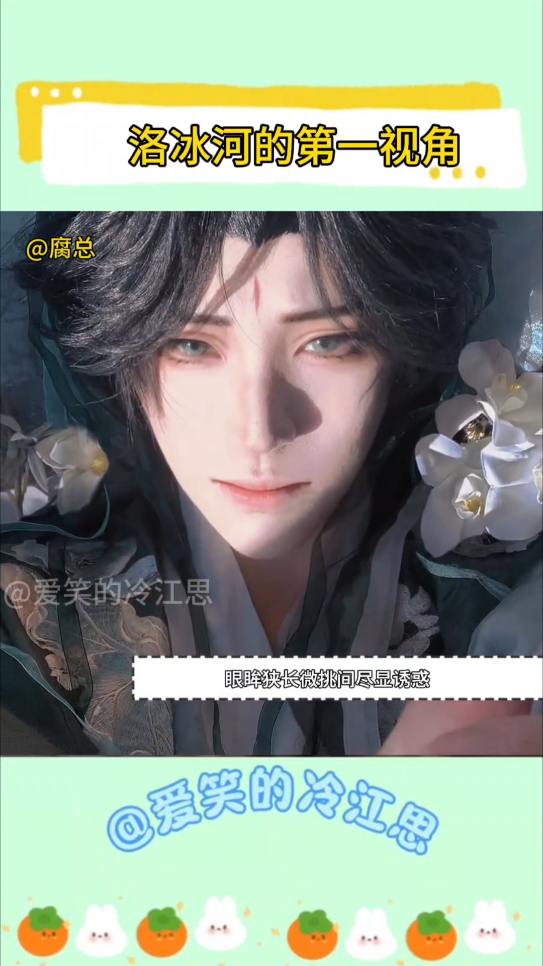 刷到洛冰河第一视角#人渣反派自救系统#洛冰河#沈清秋